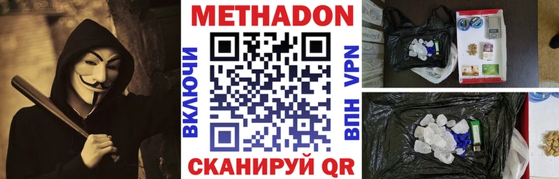 Метадон methadone  Купить  Калачинск 